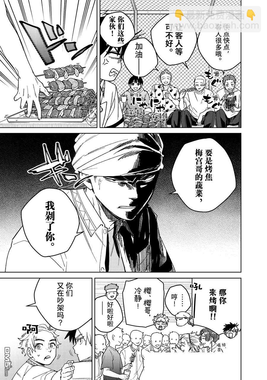 WIND BREAKER - 第159話 - 3