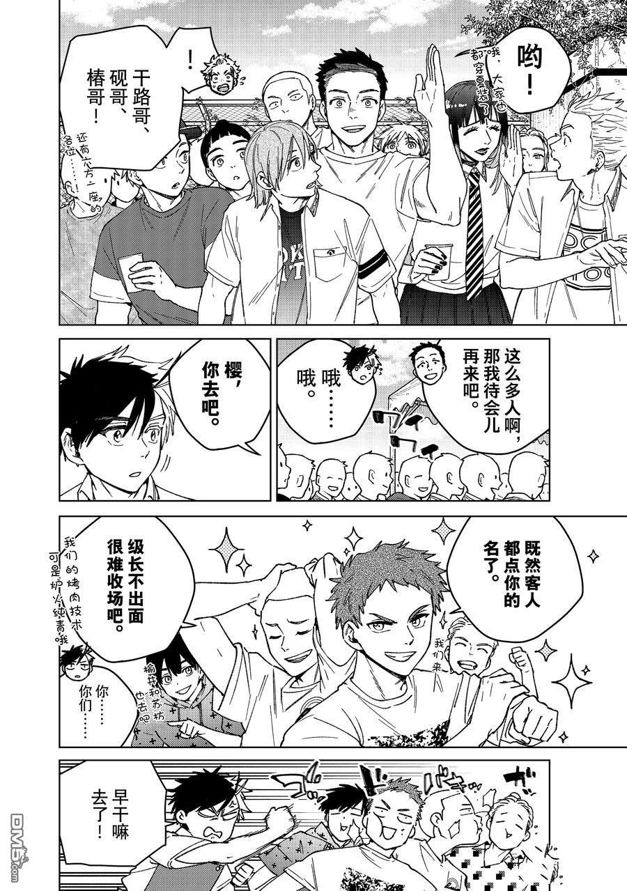 WIND BREAKER - 第159話 - 4