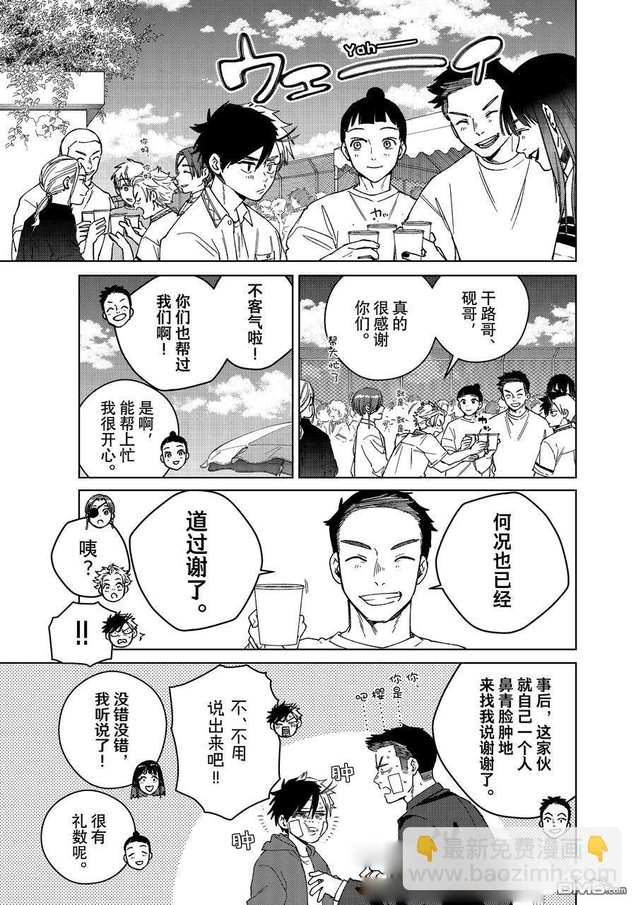 WIND BREAKER - 第159話 - 1