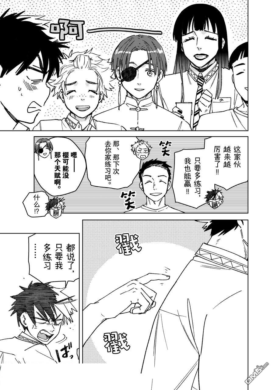 WIND BREAKER - 第159話 - 3