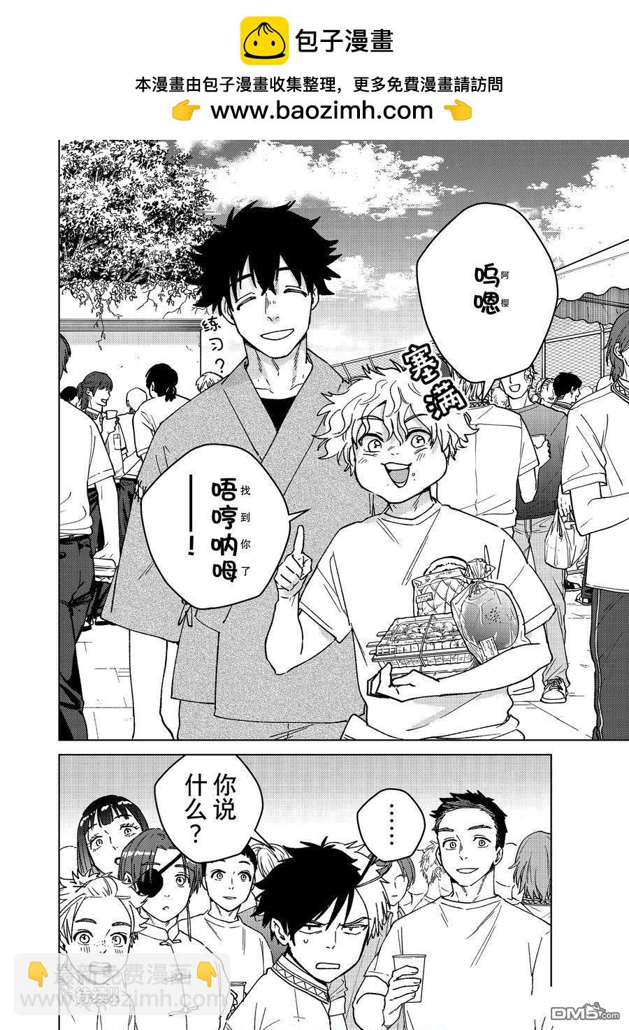 WIND BREAKER - 第159話 - 4