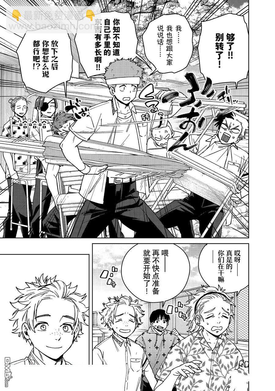 WIND BREAKER - 第159話 - 3