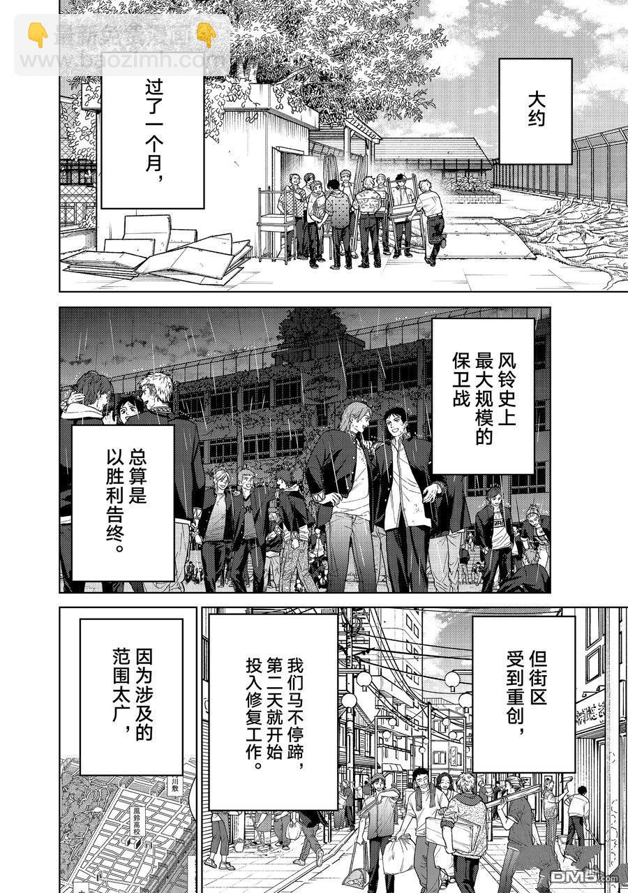 WIND BREAKER - 第159話 - 4