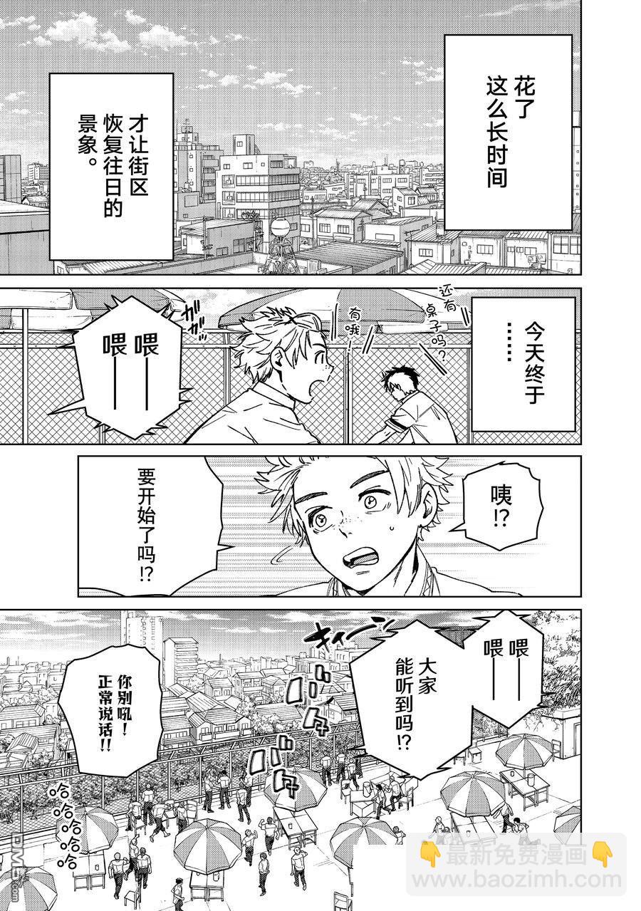 WIND BREAKER - 第159話 - 1