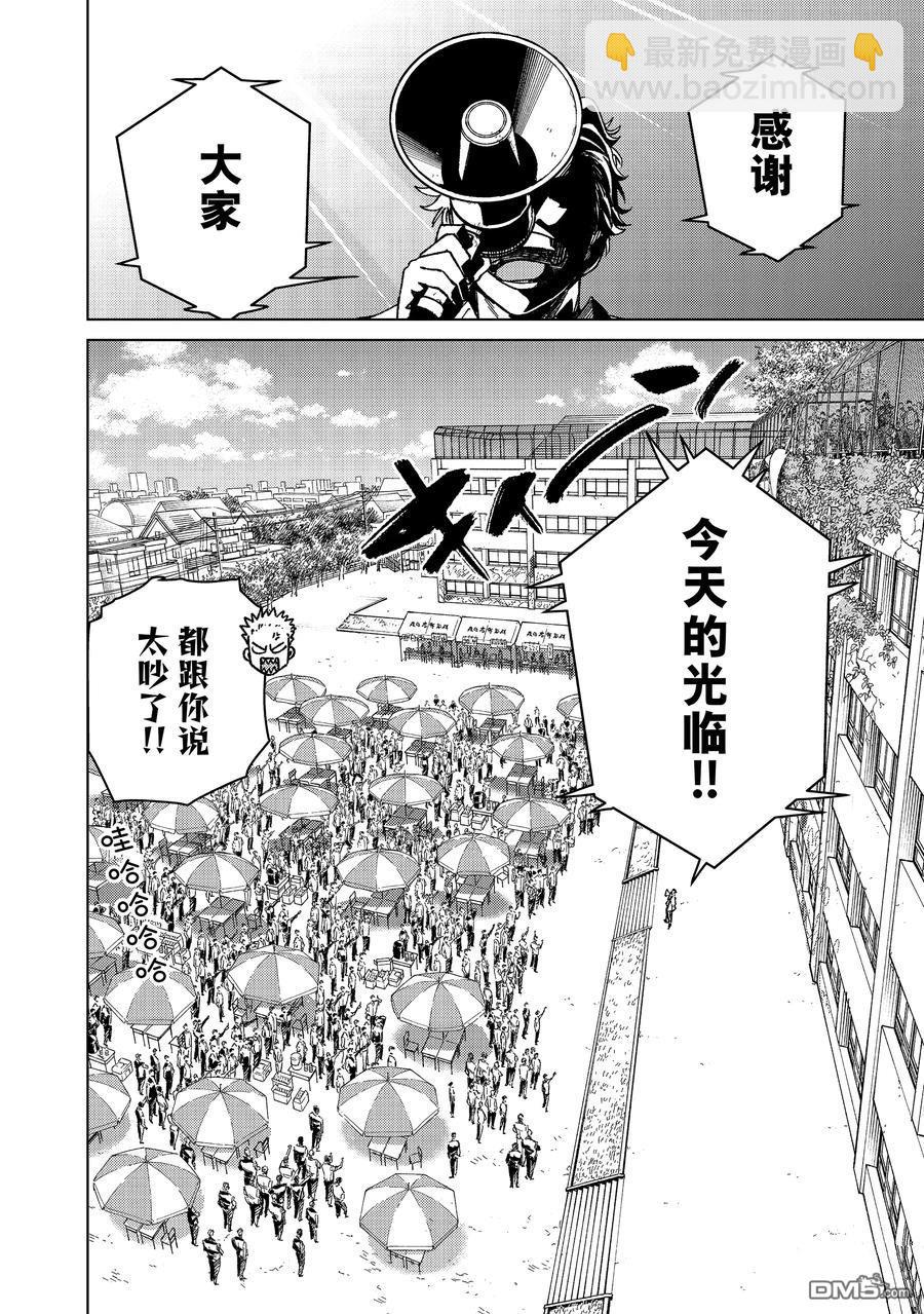 WIND BREAKER - 第159話 - 2