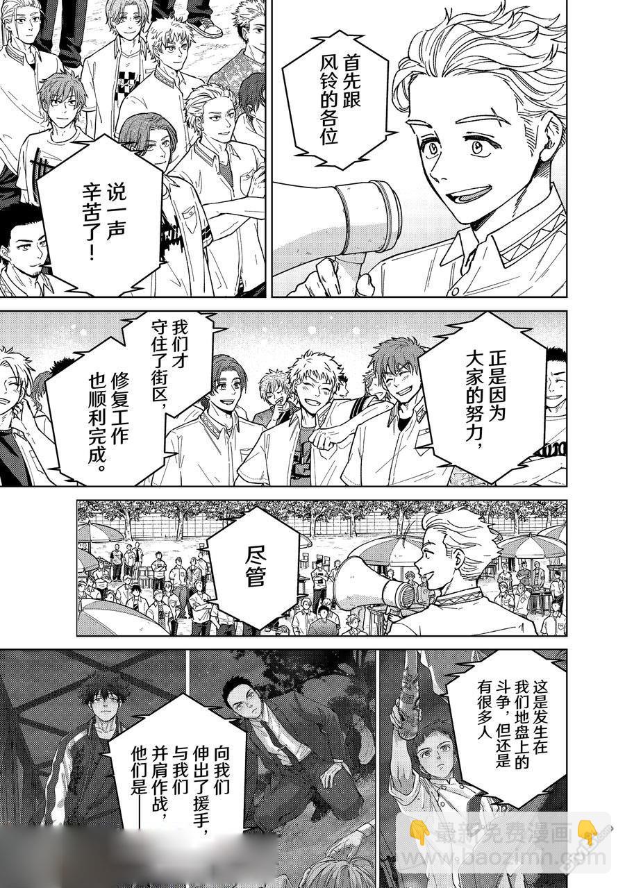 WIND BREAKER - 第159話 - 3
