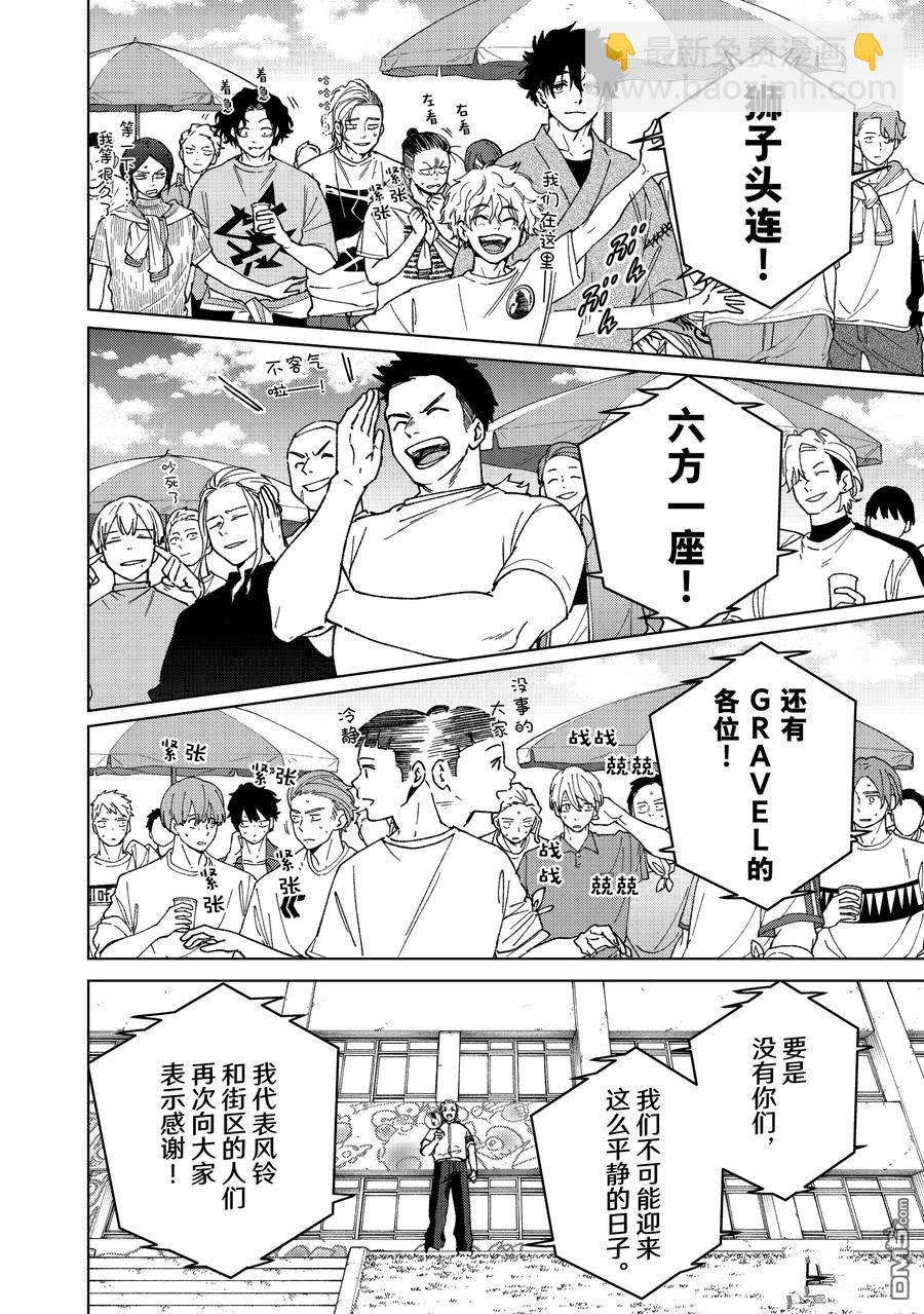 WIND BREAKER - 第159話 - 4
