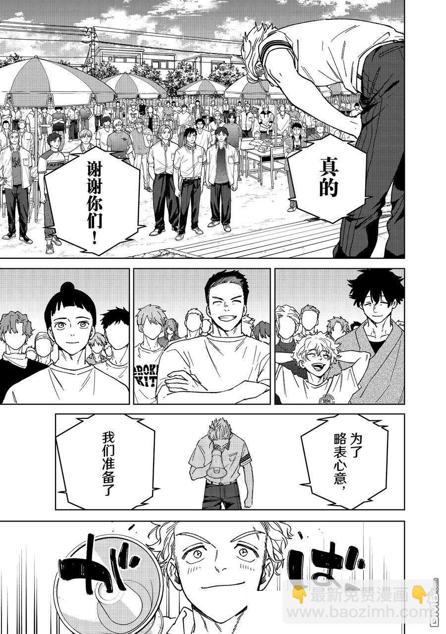WIND BREAKER - 第159話 - 1