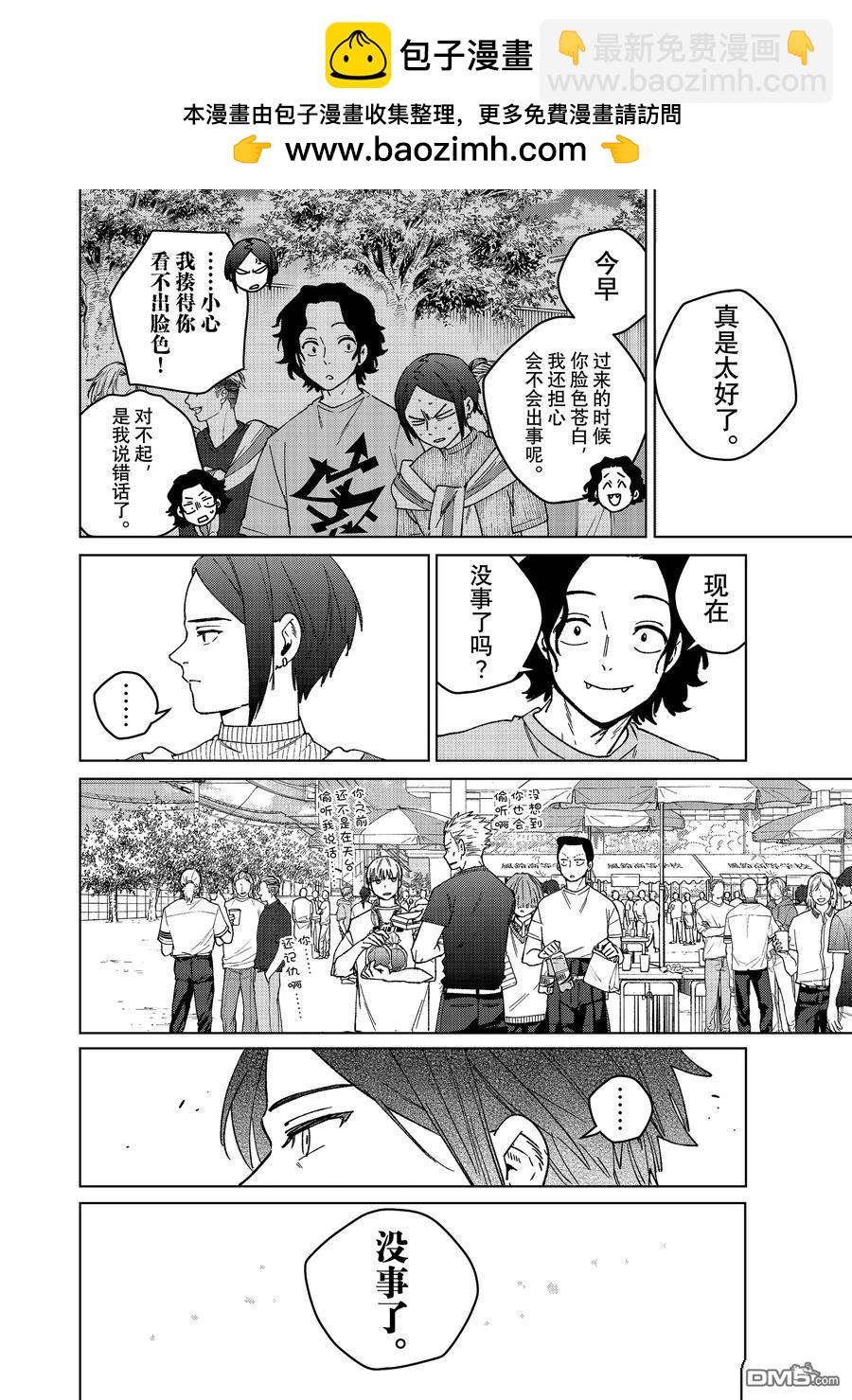 WIND BREAKER - 第161話 - 2
