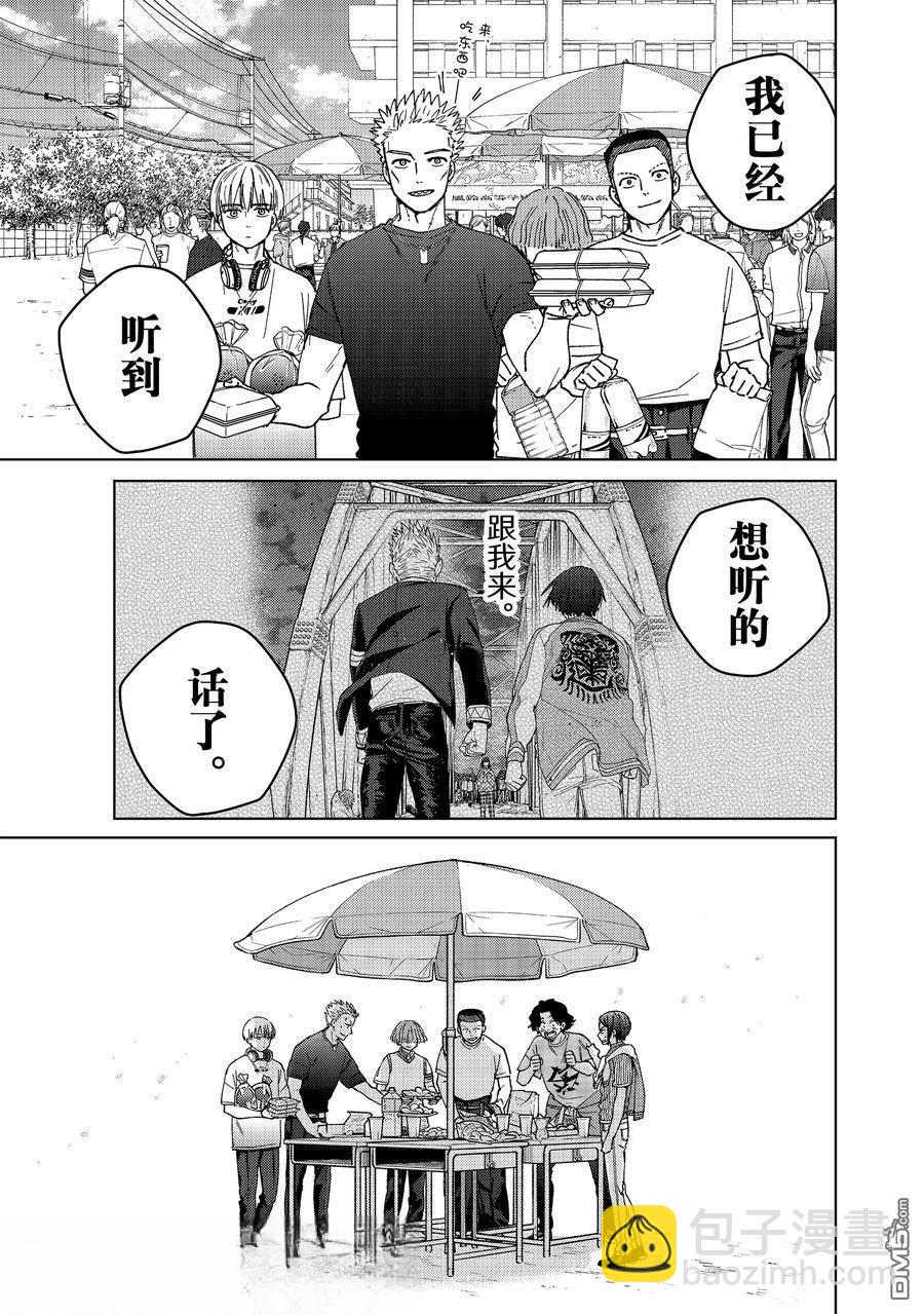 WIND BREAKER - 第161話 - 3