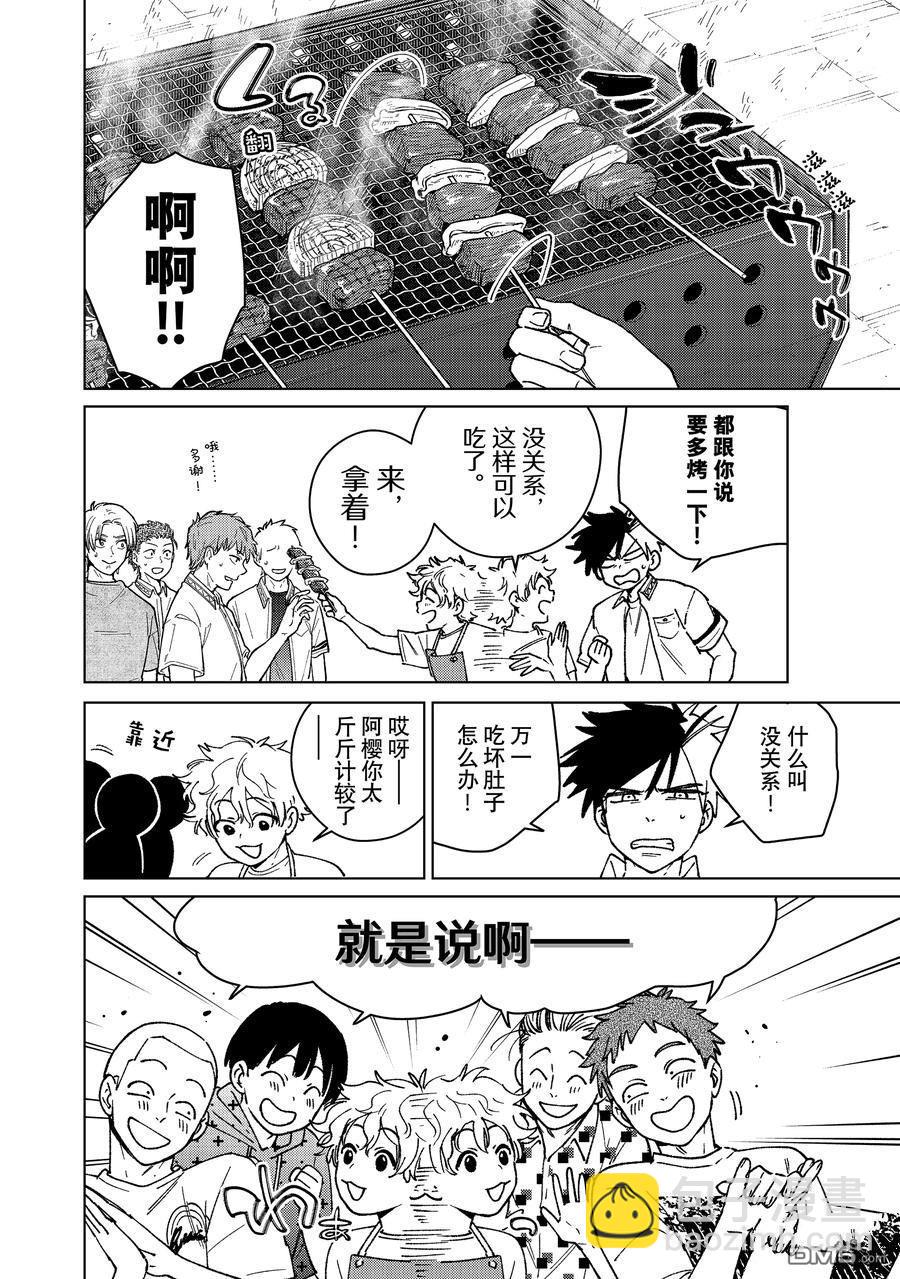 WIND BREAKER - 第161話 - 4