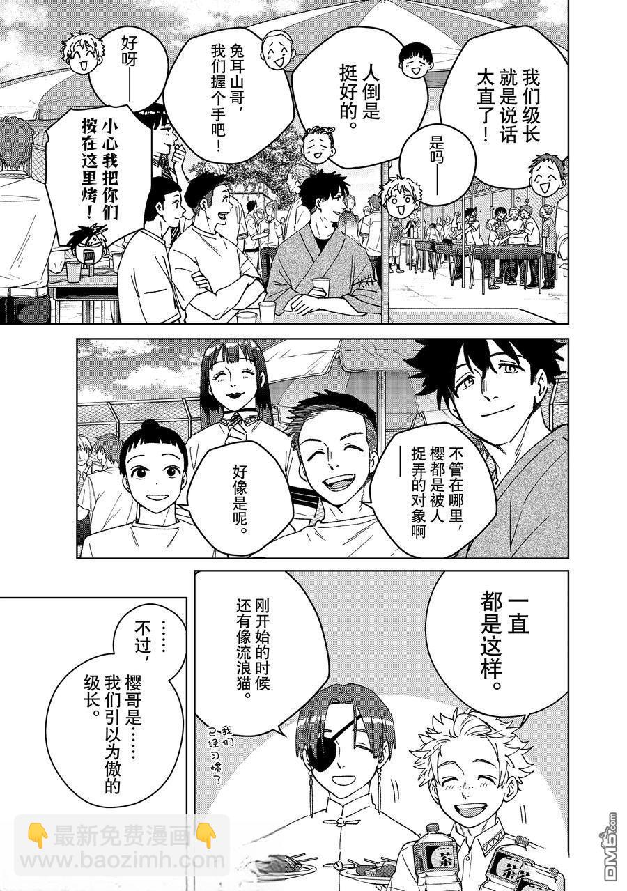 WIND BREAKER - 第161話 - 1