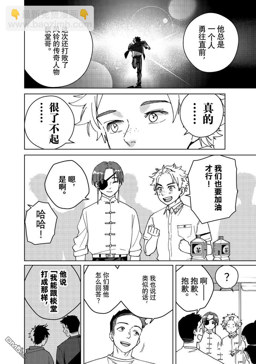 WIND BREAKER - 第161話 - 2