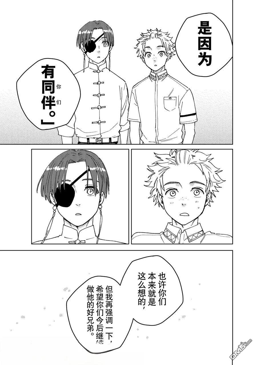 WIND BREAKER - 第161話 - 3