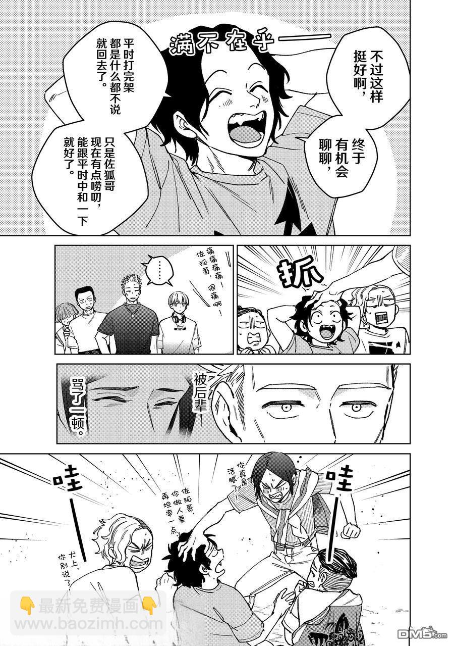 WIND BREAKER - 第161話 - 3