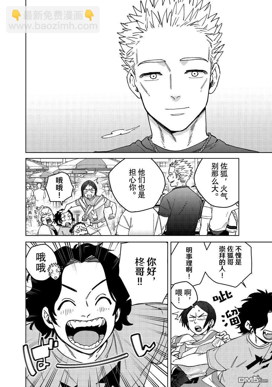 WIND BREAKER - 第161話 - 4