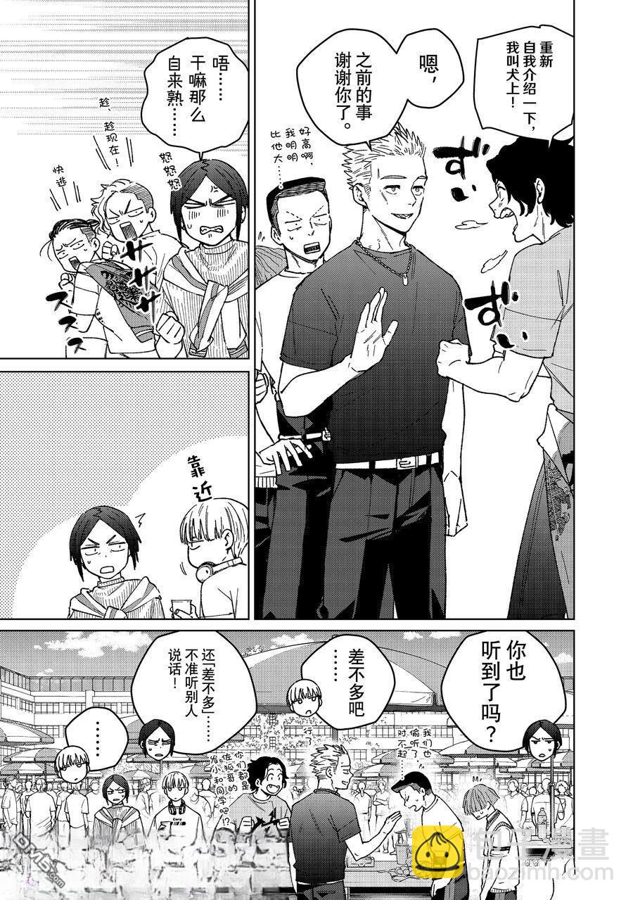 WIND BREAKER - 第161話 - 1