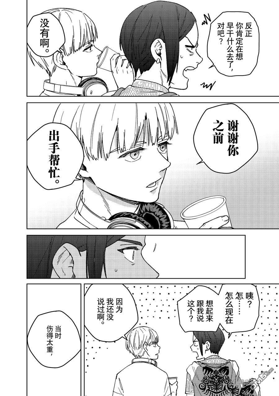 WIND BREAKER - 第161話 - 2