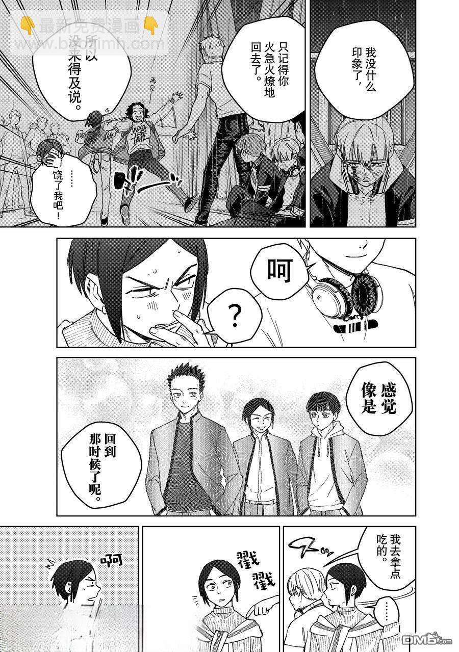 WIND BREAKER - 第161話 - 3