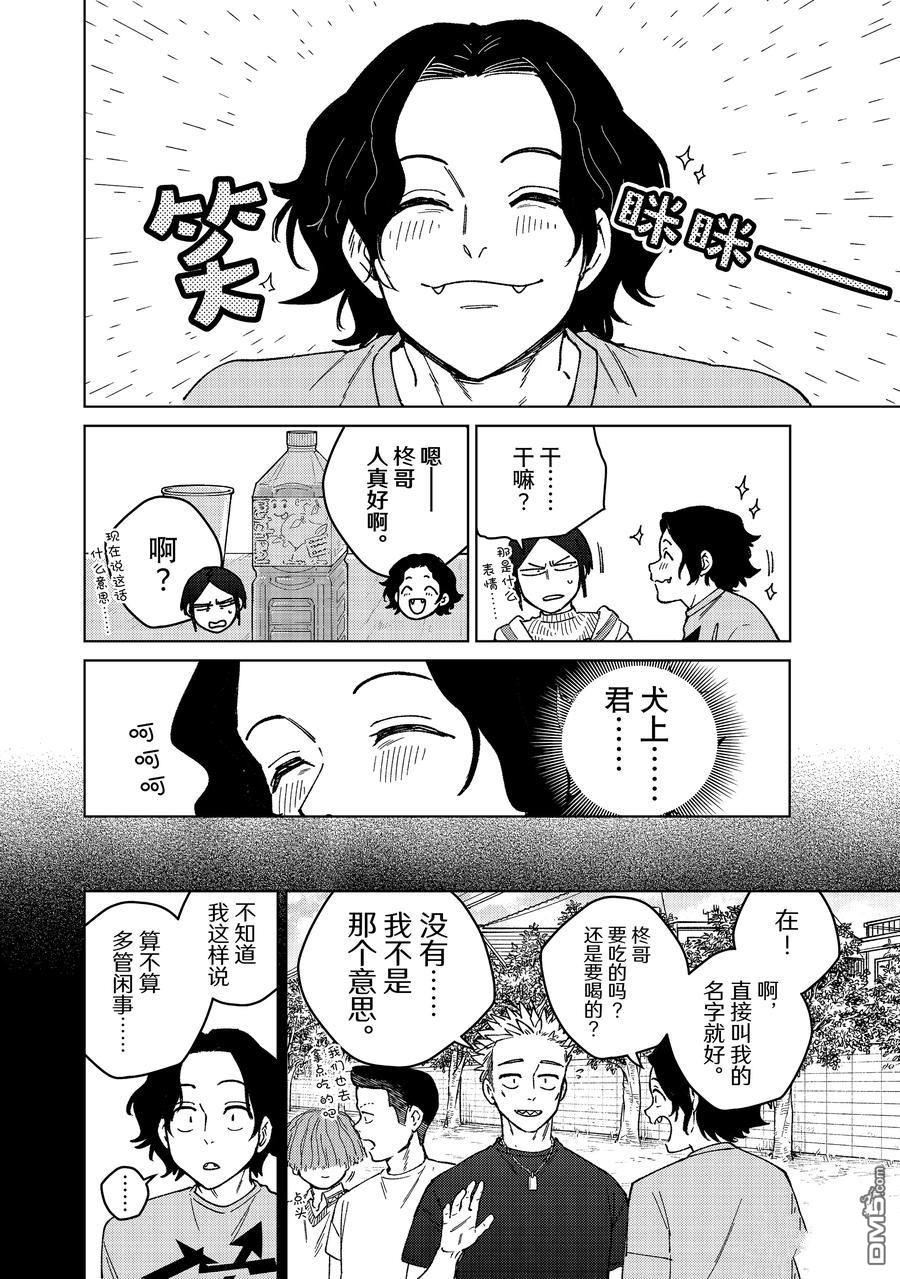 WIND BREAKER - 第161話 - 4