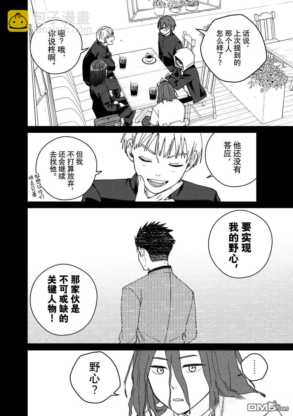 WIND BREAKER - 第165話 - 2