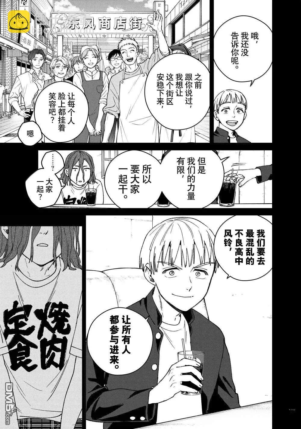 WIND BREAKER - 第165話 - 3