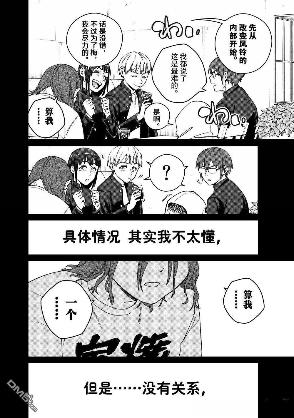 WIND BREAKER - 第165話 - 4