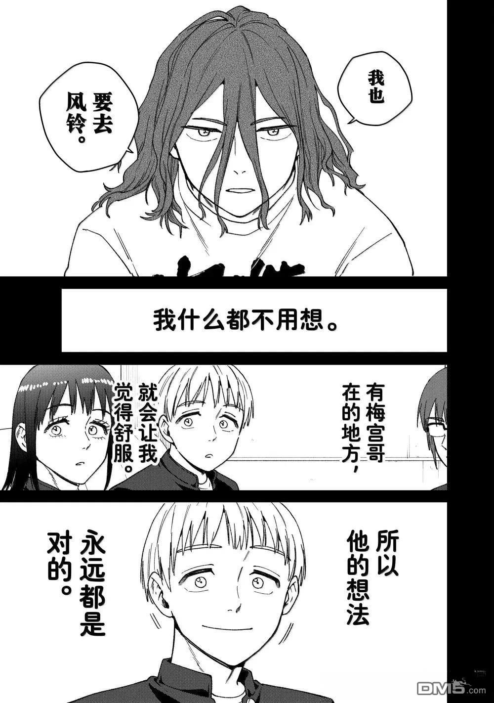 WIND BREAKER - 第165話 - 1