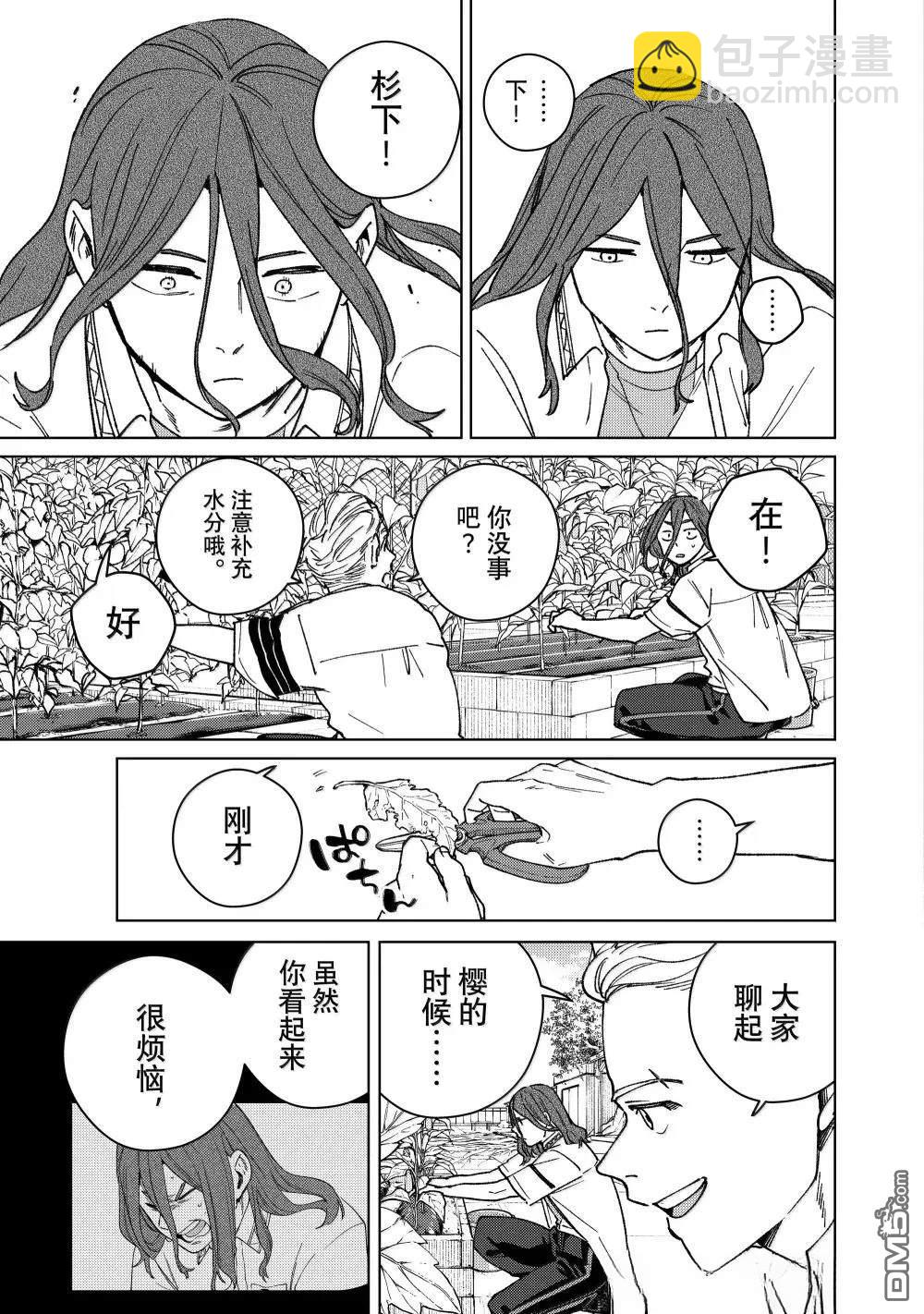 WIND BREAKER - 第165話 - 3