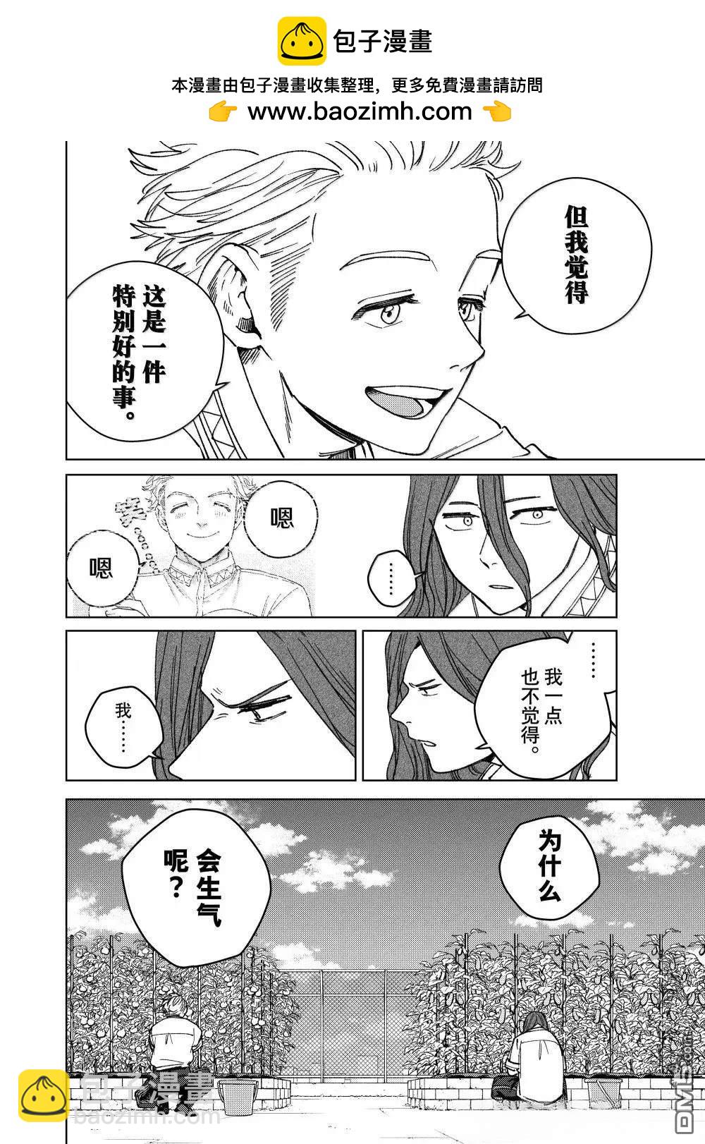 WIND BREAKER - 第165話 - 4