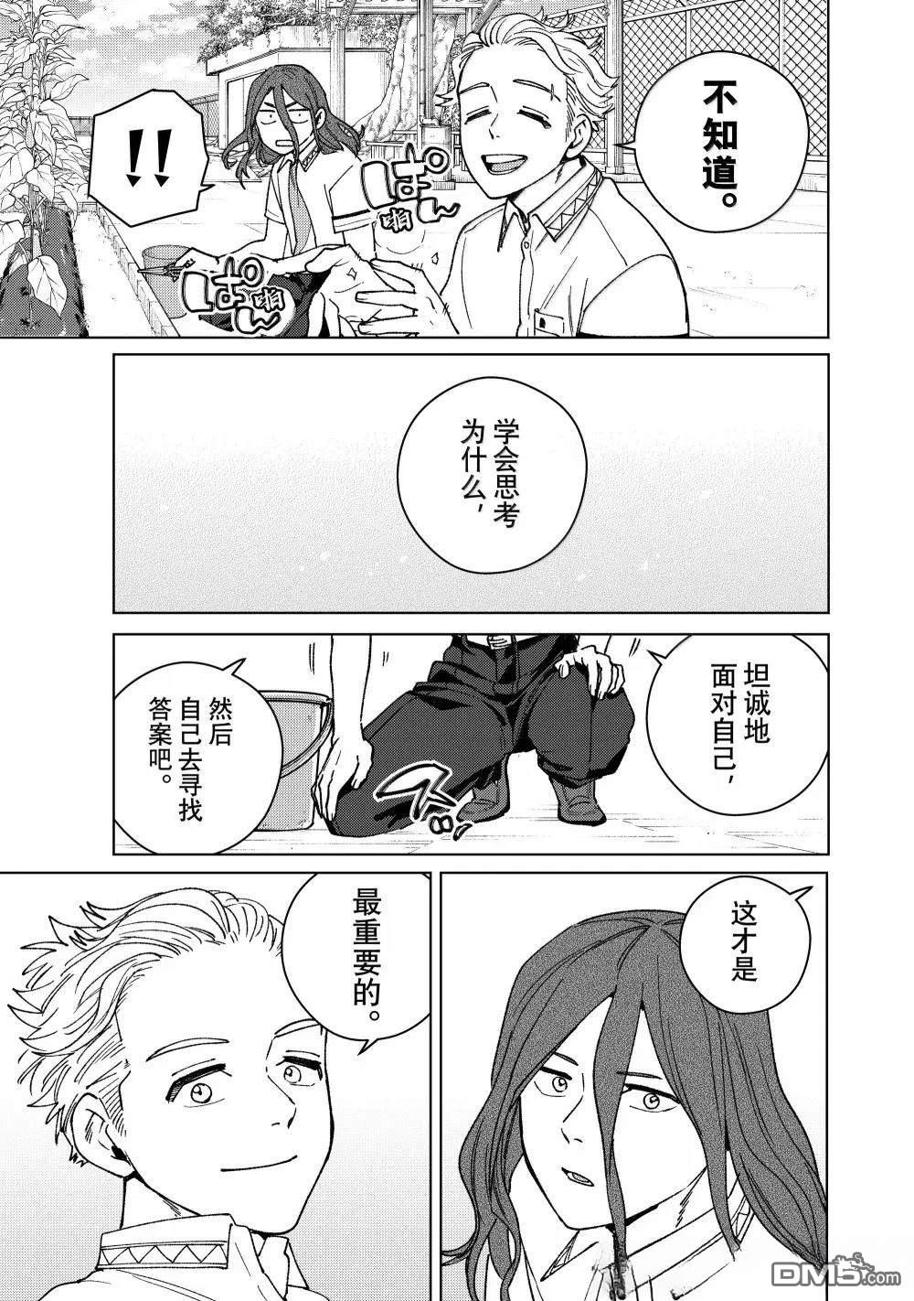 WIND BREAKER - 第165話 - 1