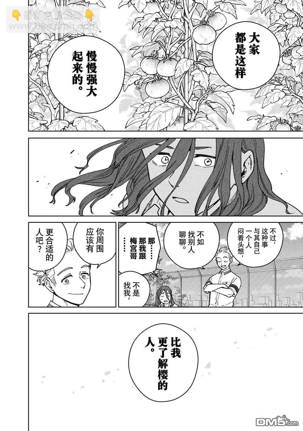 WIND BREAKER - 第165話 - 2