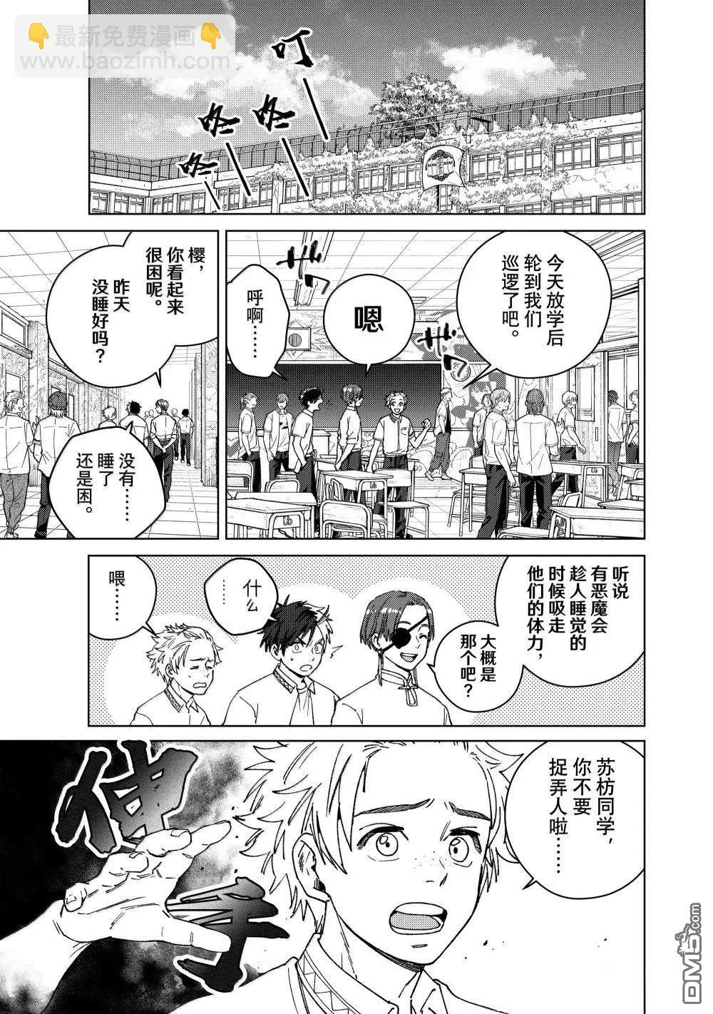 WIND BREAKER - 第165話 - 3