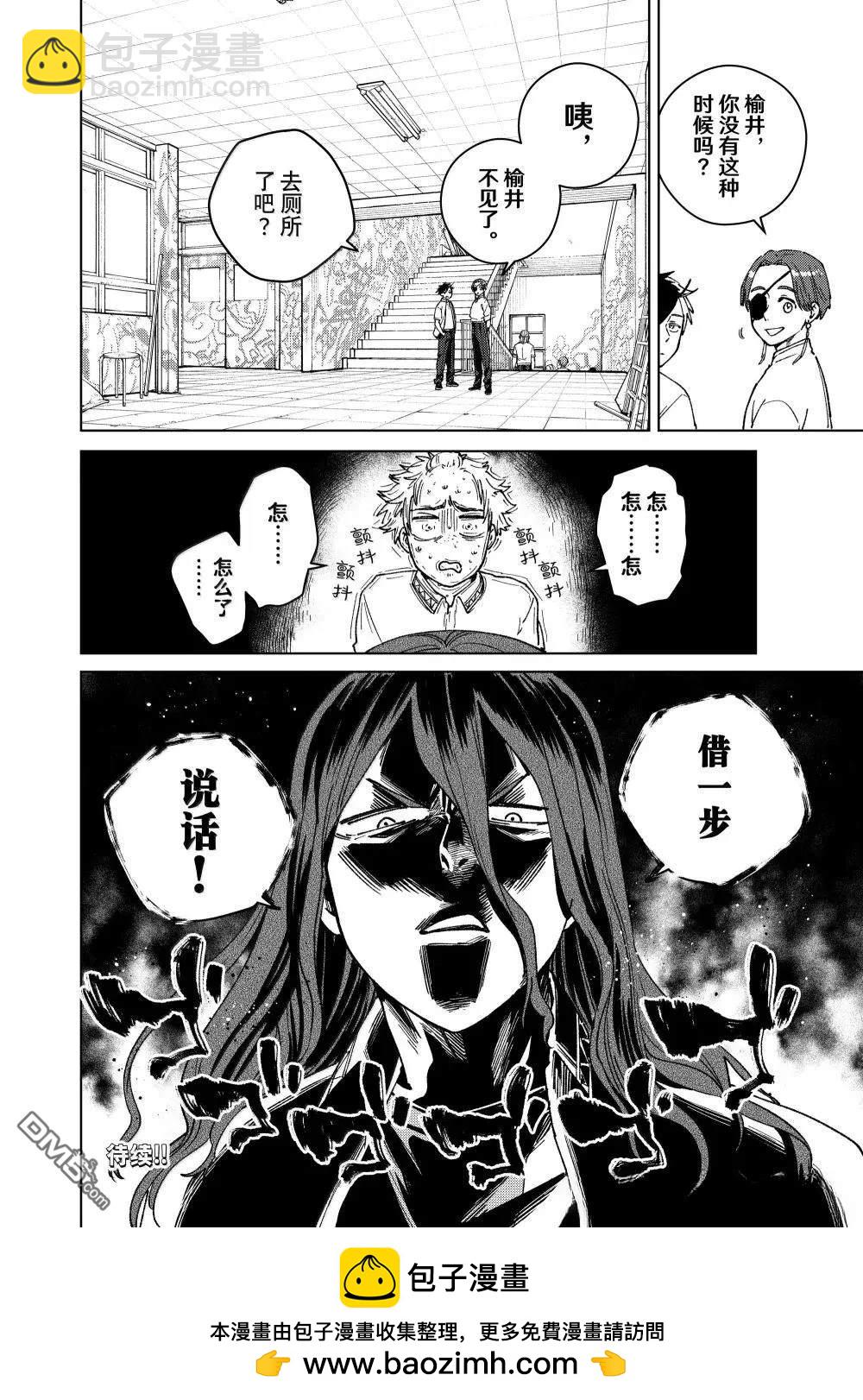 WIND BREAKER - 第165話 - 4