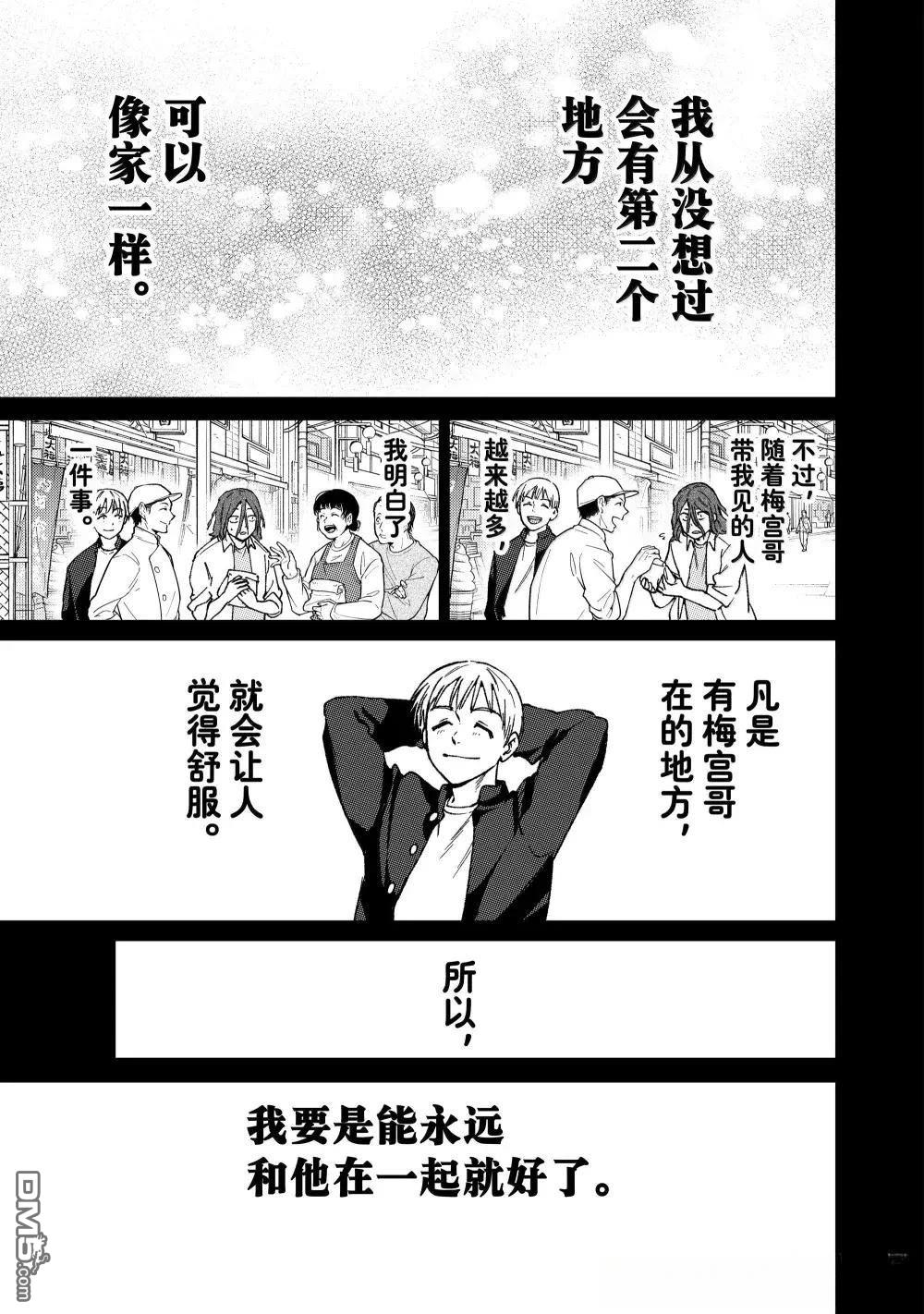WIND BREAKER - 第165話 - 3