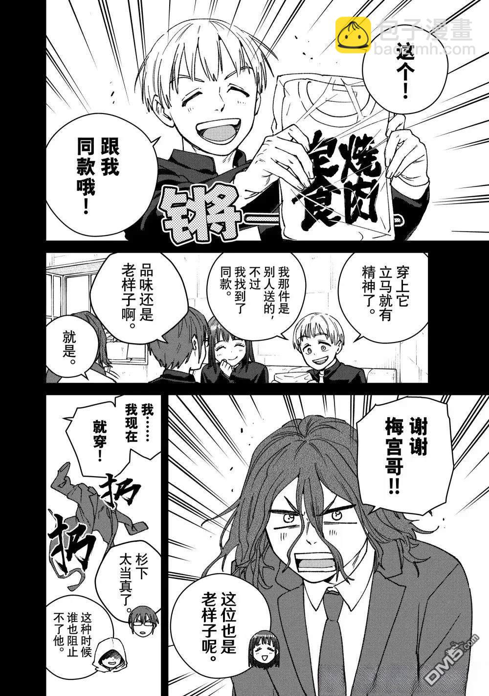WIND BREAKER - 第165話 - 4