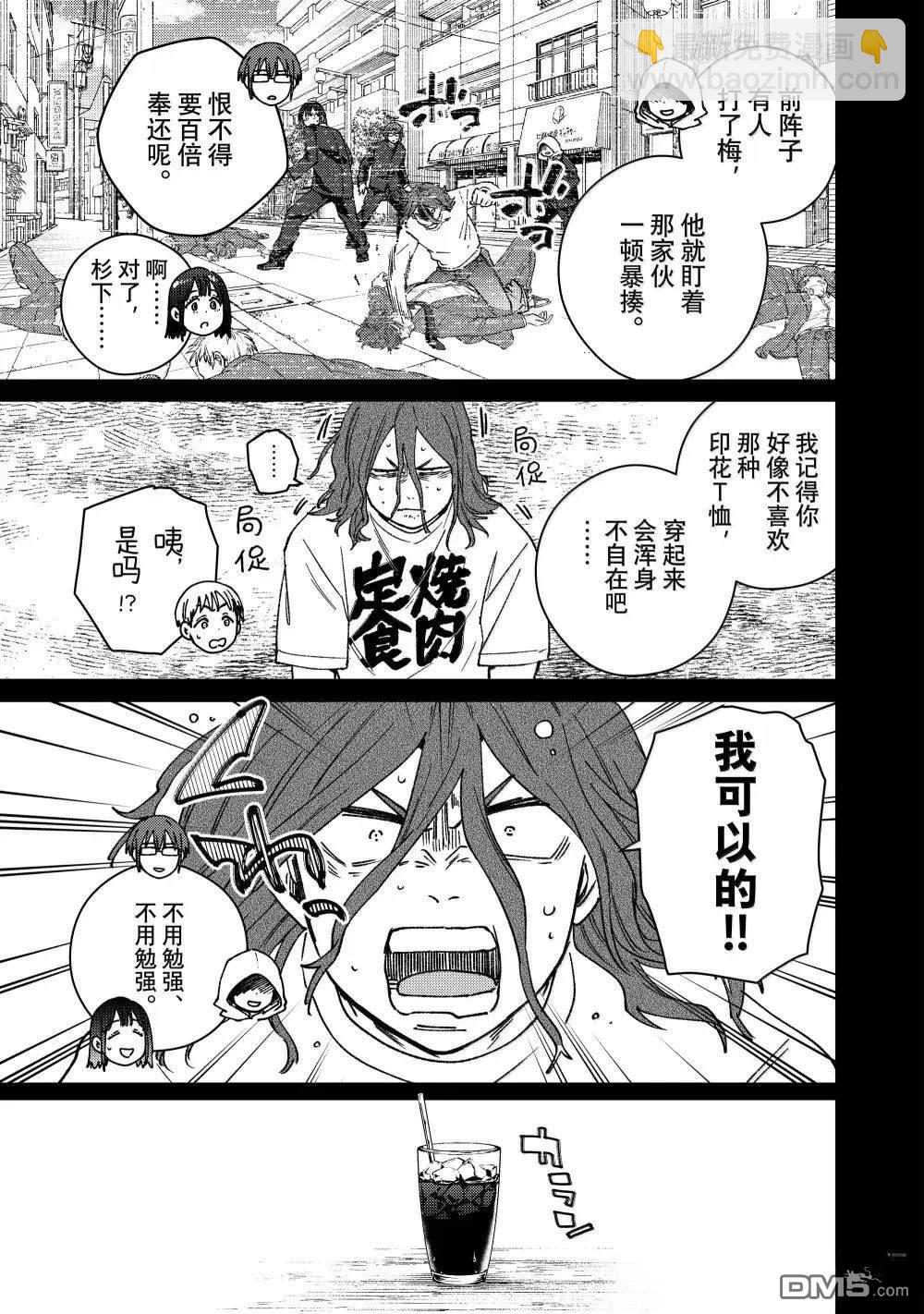 WIND BREAKER - 第165話 - 1