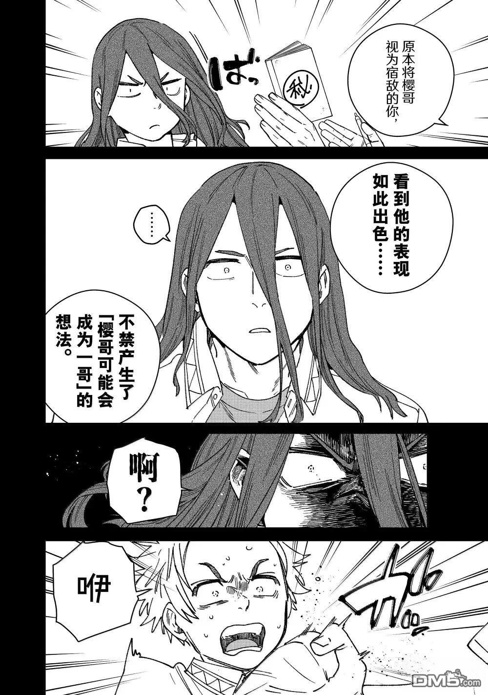 WIND BREAKER - 第167話 - 1