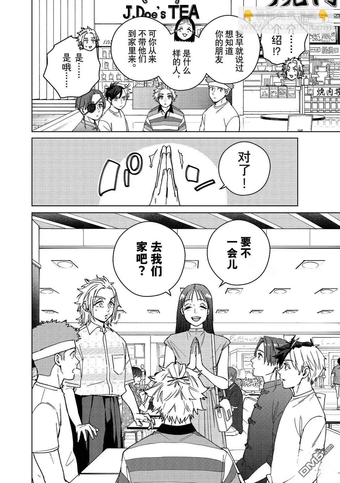 WIND BREAKER - 第171話 - 5