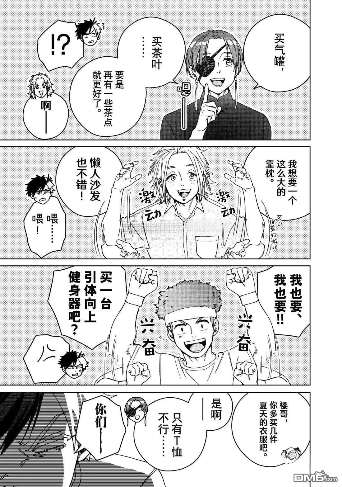 WIND BREAKER - 第171話 - 2