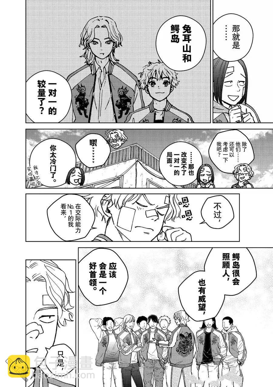 WIND BREAKER - 第172.5-173話 - 2