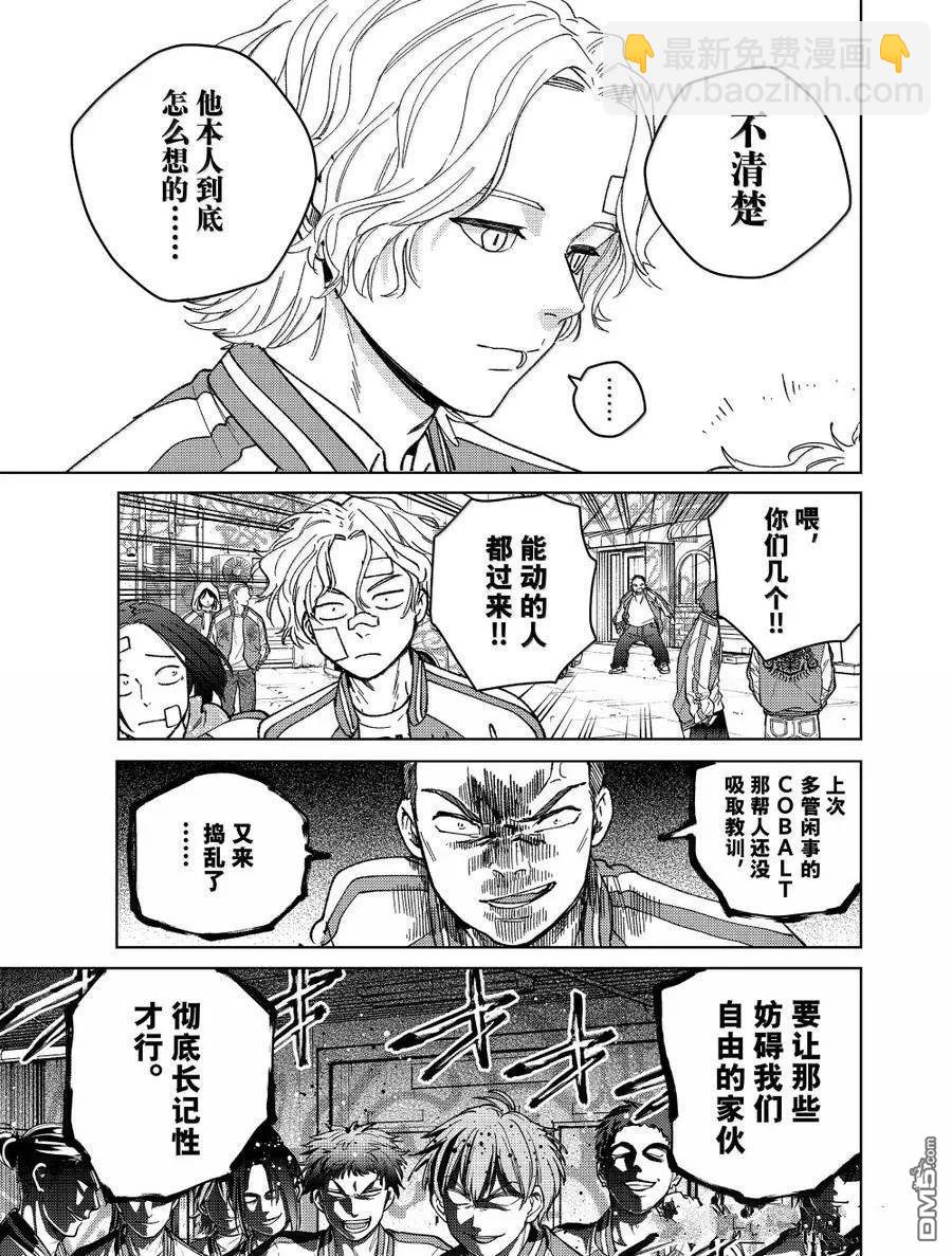 WIND BREAKER - 第172.5-173話 - 3