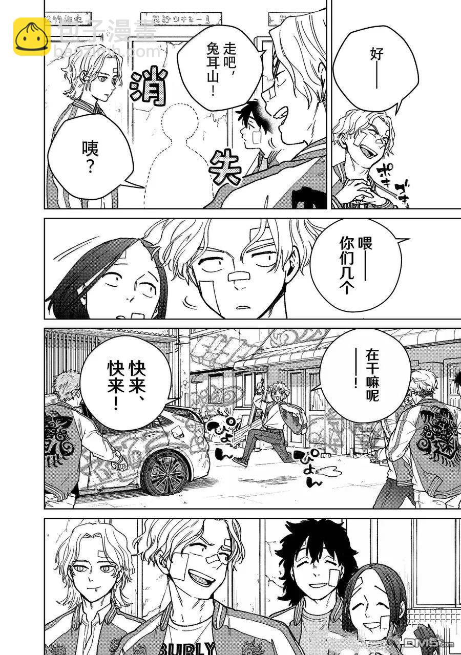 WIND BREAKER - 第172.5-173話 - 4