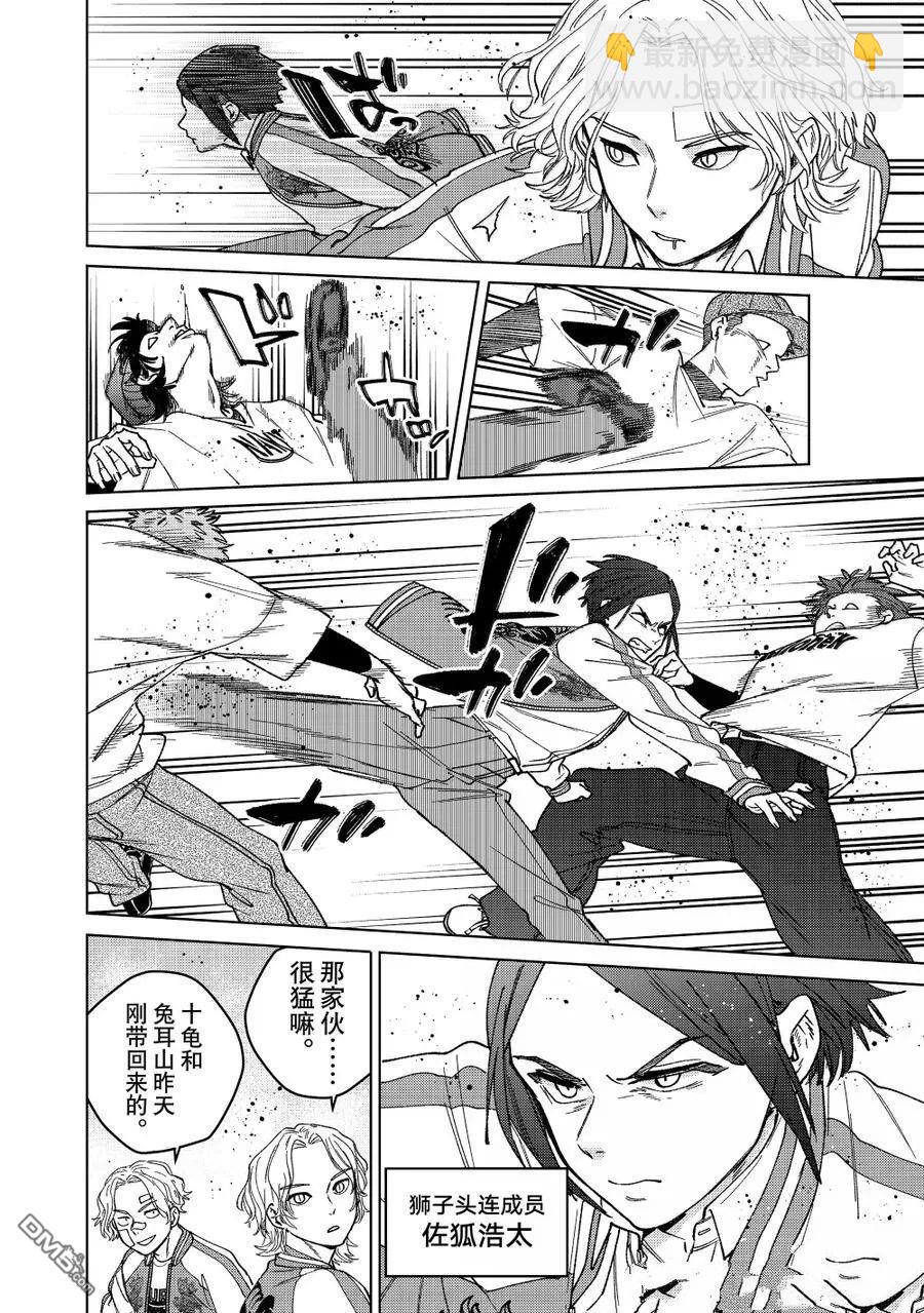 WIND BREAKER - 第172.5-173話 - 6