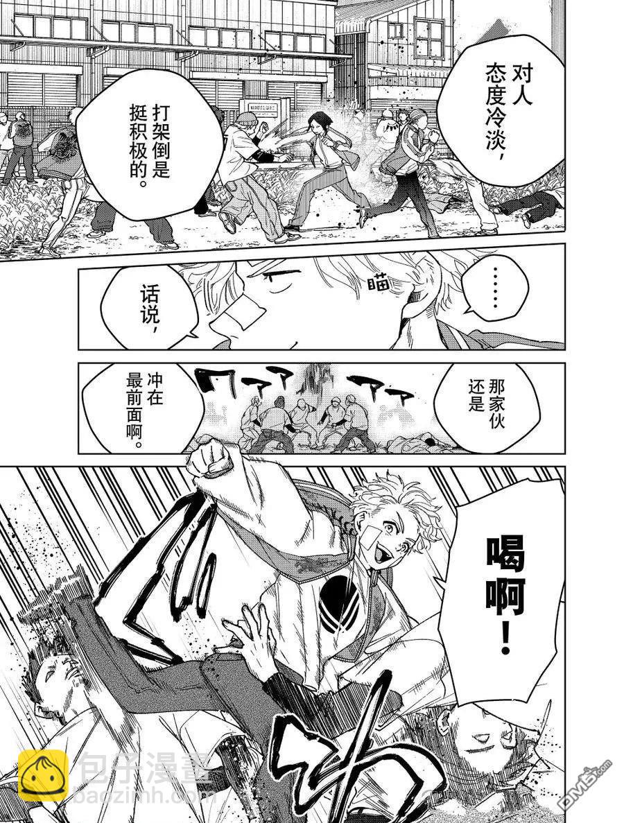 WIND BREAKER - 第172.5-173話 - 7