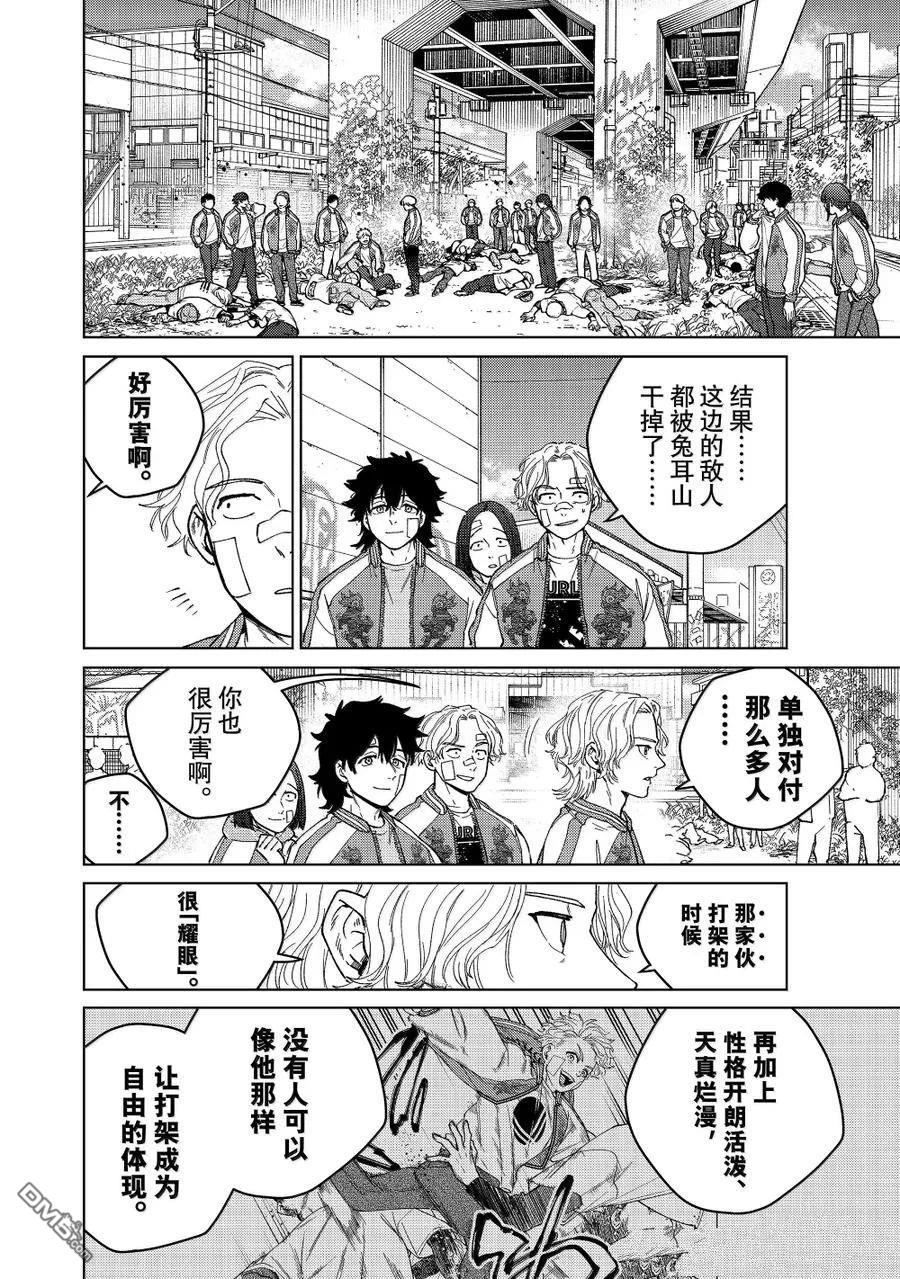 WIND BREAKER - 第172.5-173話 - 2