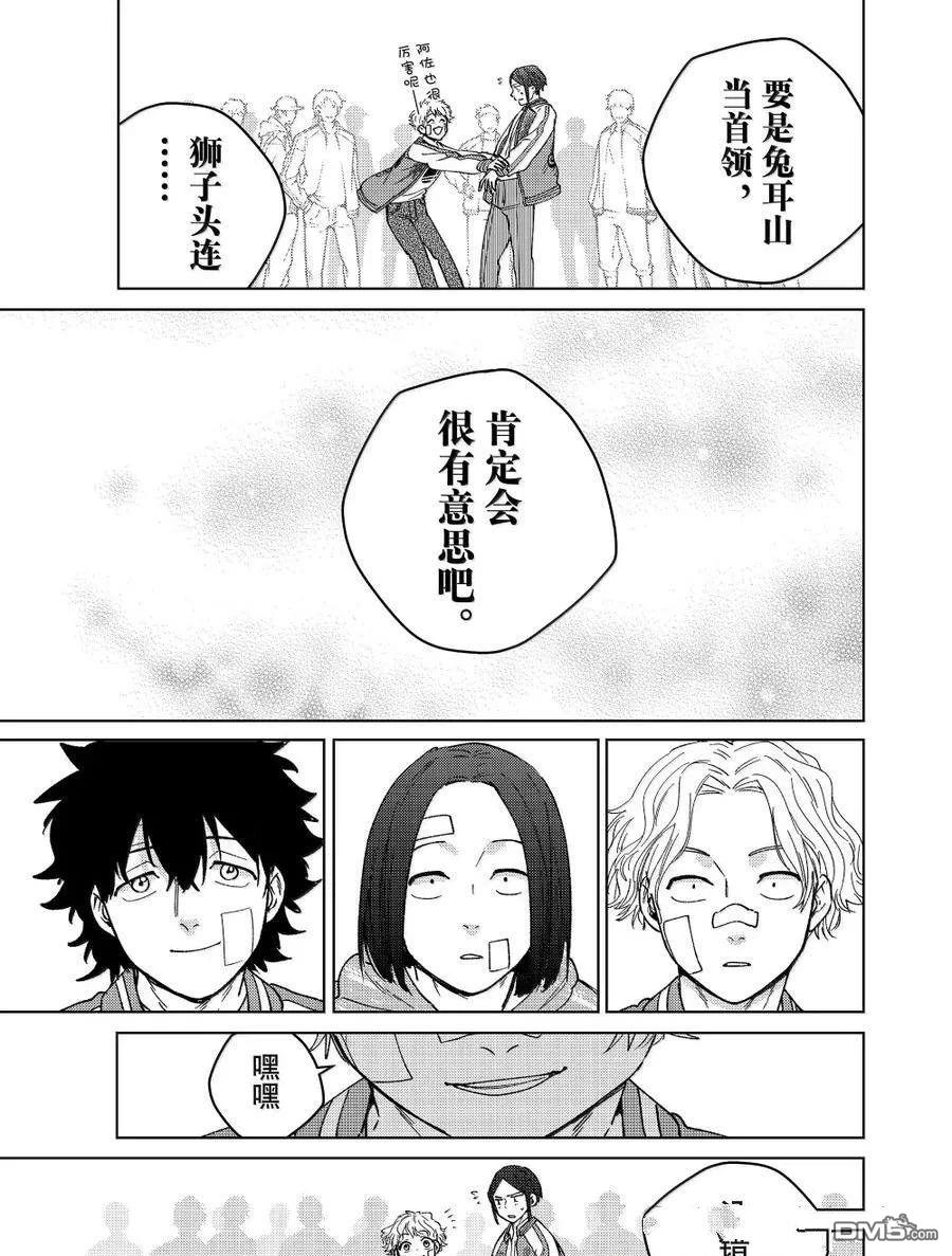 WIND BREAKER - 第172.5-173話 - 3