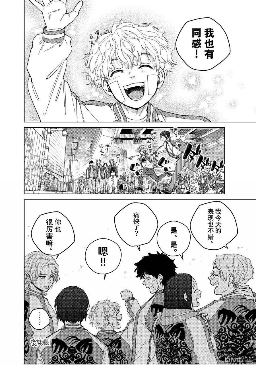 WIND BREAKER - 第172.5-173話 - 4