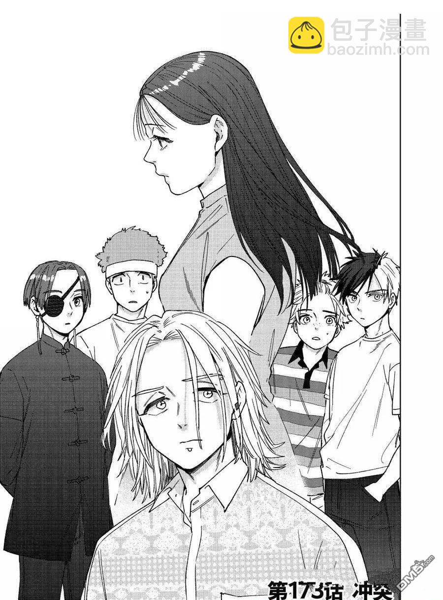 WIND BREAKER - 第172.5-173話 - 5