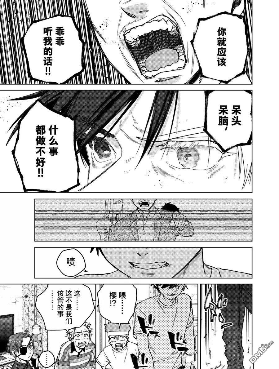 WIND BREAKER - 第172.5-173話 - 7